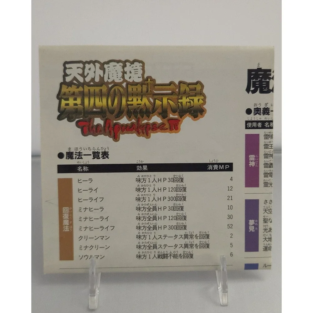 Tengai Makyo: The Apocalypse IV - Sega Saturn (Japan Import) - CIB & Tested